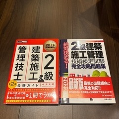 参考書　教本　2級建築施工管理技士