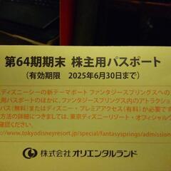 【送料無料】ディズニーワンデイパス　　チケット　2025年6月30日まで利用可能の画像