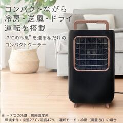 山善コンパクトクーラーYEC-M03