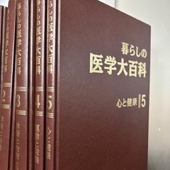 暮らしの医学大百科5巻セット まとめ売り ユーキャン　本/CD/DVD 語学、辞書の画像