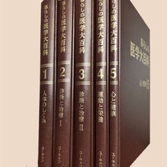 暮らしの医学大百科5巻セット まとめ売り ユーキャン　本/CD/...