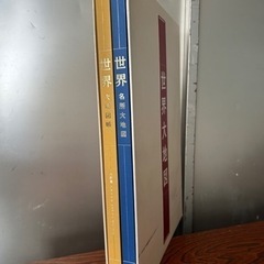 世界大地図 2冊セットまとめ売り ユーキャン 本　の画像
