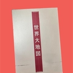 世界大地図 2冊セットまとめ売り ユーキャン 本　