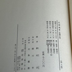 広辞苑　第二版補訂正版 昭和レトロ 年代物の画像