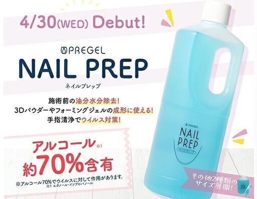 プリジェル PREGEL ネイルプレップ　青　1000ml大容量　ネイルプロ用品　業務用