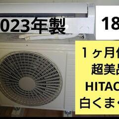 超美品2023年 エアコン