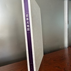 日本大地図　2冊セット まとめ売り ユーキャン　生活雑貨 家庭用品 バス用品の画像