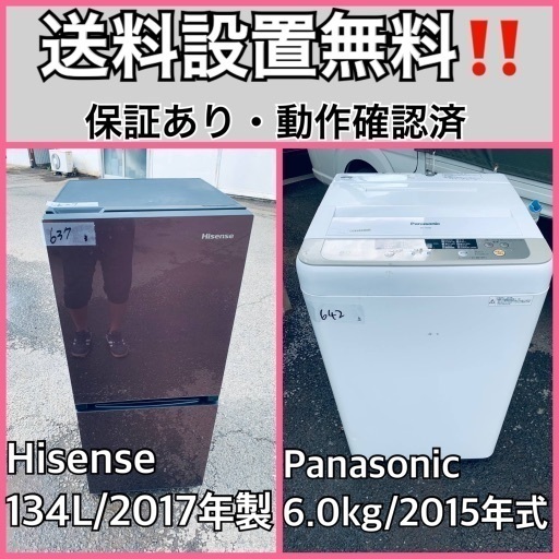 送料設置無料❗️業界最安値✨家電2点セット 洗濯機・冷蔵庫