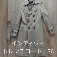 【値下げ】インディヴィ　トレンチコート　サイズ36 ベルト　イン...