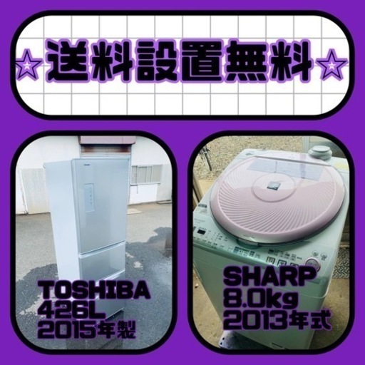 送料設置無料❗️⭐️赤字覚悟⭐️二度とない限界価格❗️冷蔵庫/洗濯機の超安セット♪