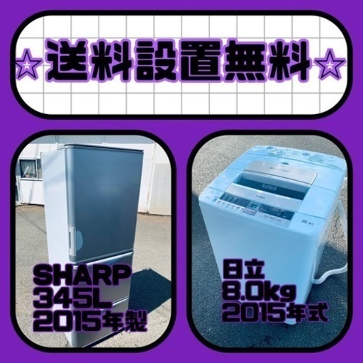 スペシャルプライス‼️しかも送料設置無料⭐️大特価⭐️冷蔵庫/洗濯機の2点セット♪