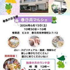 春風の会　　春日井ピエロ　6月15日　（土）ランチ会男女交流会
