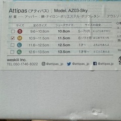 attipas ファーストシューズの画像
