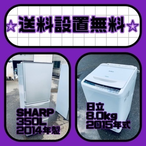 ⭐️緊急企画⭐️送料設置無料❗️早い者勝ち❗️現品限り❗️冷蔵庫/洗濯機の2点セット♪