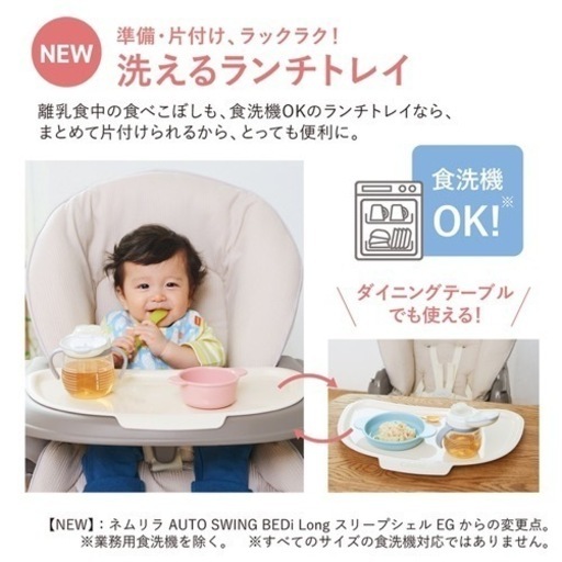 コンビ ネムリラ オートスイング