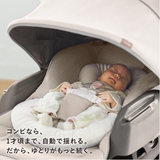 コンビ ネムリラ オートスイング