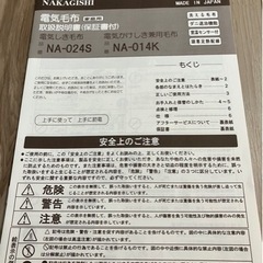 電気敷毛布　洗濯機可　の画像