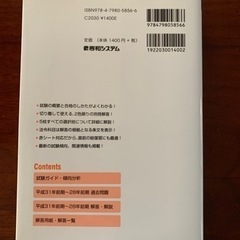 衛生管理者過去7回本試験問題集の画像