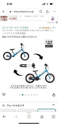 【お取引中】ストライダー14x  