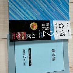 「合格トレーニング 日商簿記2級 工業簿記 Ver.9.1」 