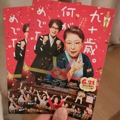 6月13日の特別試写会のチケット2枚譲ります！