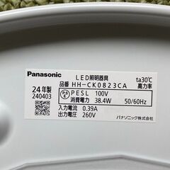 2024年製 Panasonic LEDシーリングライト 8畳用の画像