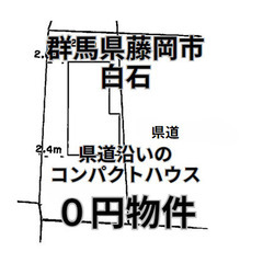 No.0111【群馬県藤岡市】県道173号線沿いのコンパクトハウ...