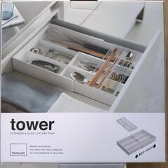 【新品＆中古】山崎実業 tower 伸縮式 カトラリー収納 ふたつまとめての画像
