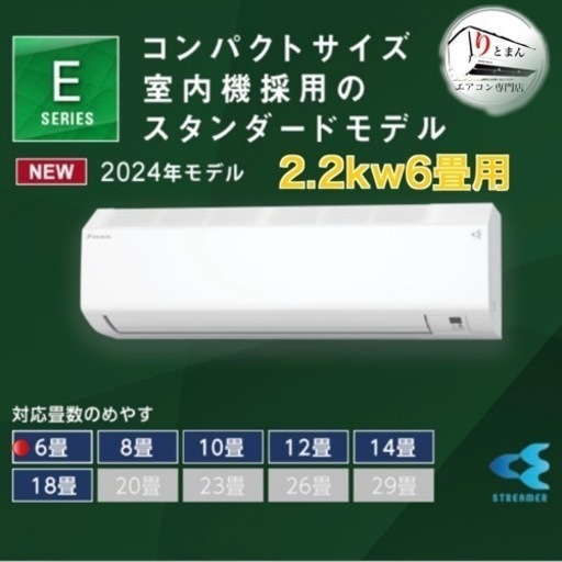 新品取付込‼️ダイキン6畳用2024年製