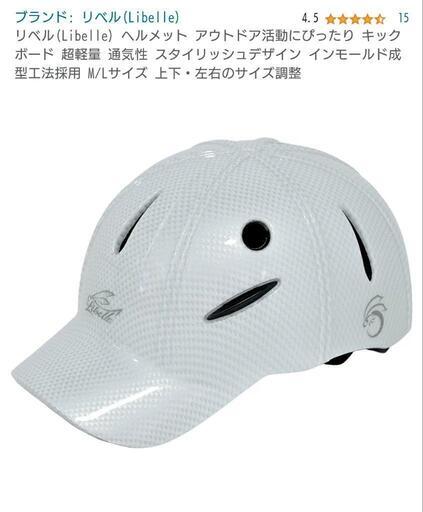 210g          お勧め　超軽いヘルメット