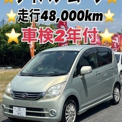 ❤️ご成約済❤️⭐️ダイハツ ムーブ⭐️車検2年付⭐️走行48,...