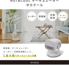 シロカ ホット&クール サーキュレーター