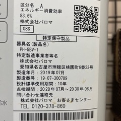 【あんしん決済】パロマ　ガス湯沸かし器の画像