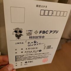 6月13日の特別試写会のチケット2枚譲ります！の画像