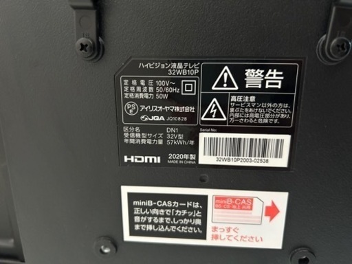 32型 テレビ