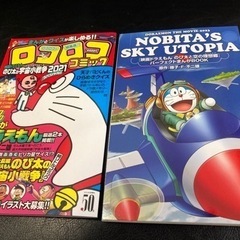 映画ドラえもんの入場特典2冊