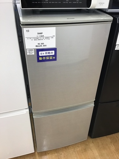 【トレファク神戸新長田 】SHARPの2ドア冷蔵庫2014年製です！!!【取りに来れる方限定】