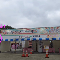 台湾人と台湾夜市＠上野公園に行きましょう！【現在18人】 - 台東区
