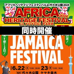 【現在5人】アフリカンフェスティバル・フォトウォーク＠代々木公園