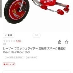 レーザー フラッシュライダー 三輪車 スパーク機能付 Razor FlashRider 360の画像