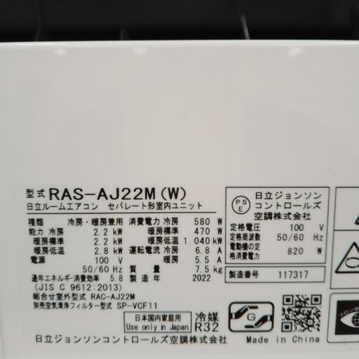 HITACHI エアコン 22年製 2.2kw TJ5562