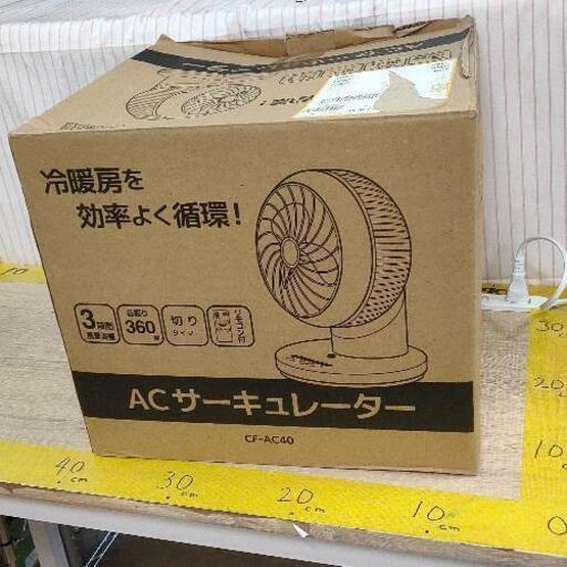 0612-047 ACサーキュレーター CF-AC40