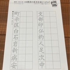 未使用品　筆ペン練習帳の画像