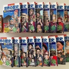 新品同様✨小学館版　学習まんが「世界の歴史」全17巻セット

