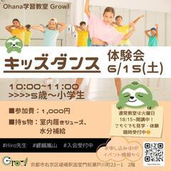 【嵯峨嵐山】キッズダンス体験会