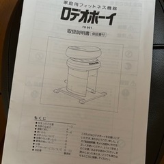 差し上げます！動作確認済み⭐︎ロデオボーイ【初代】の画像
