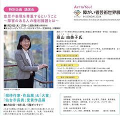 ルーテル学院大学教授・髙山由美子氏　講演会の画像