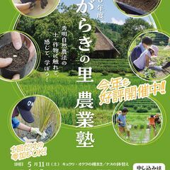 令和6年度　しがらきの里　農業塾