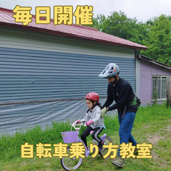 プライベート自転車乗り方教室