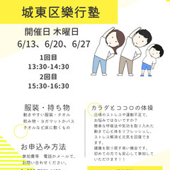 城東区樂行塾